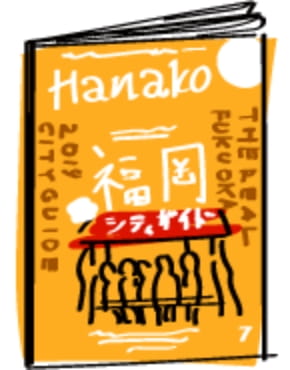 Hanako 2019年7月号