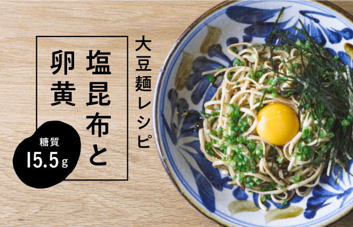 グルテンフリーの料理を作るためのレシピを紹介 九州まーめん 大豆麺 公式サイト